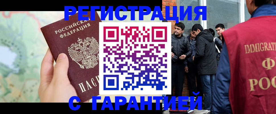 прописка от собственника в Астрахани