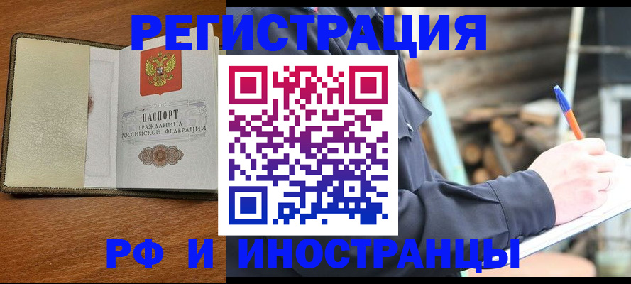 временная регистрация для школы в Астрахани