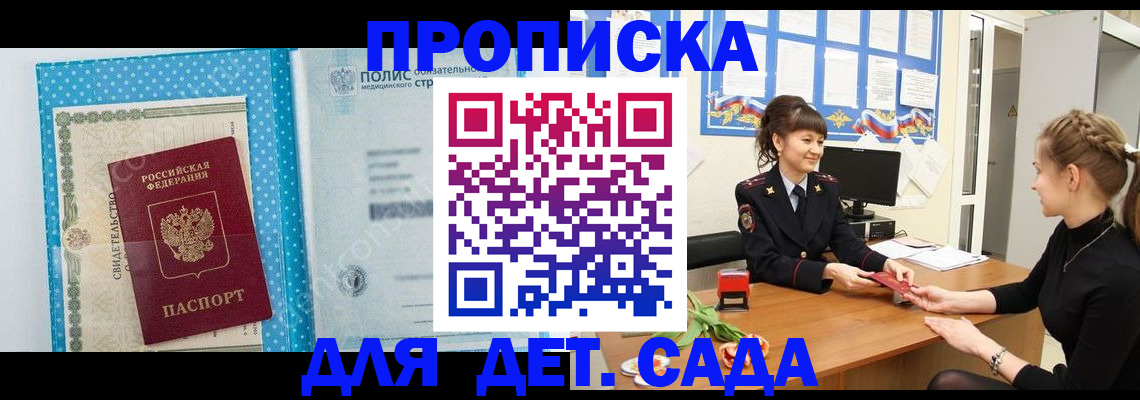 временная регистрация поиск в Астрахани