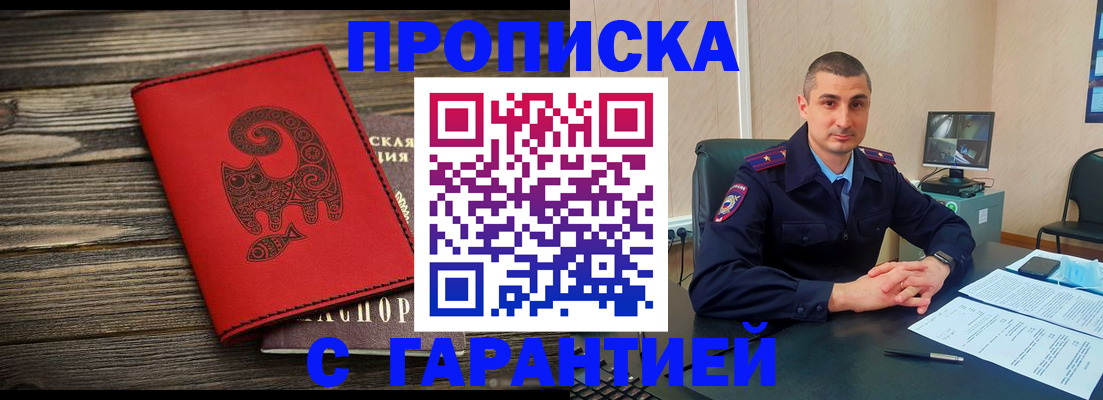 прописка поиск в Астрахани